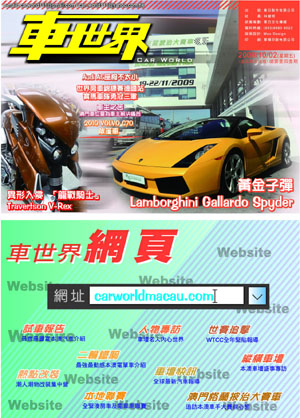 車位皇專題報導-車世界周刊