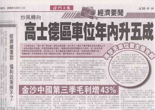 車位皇訪問-澳門日報