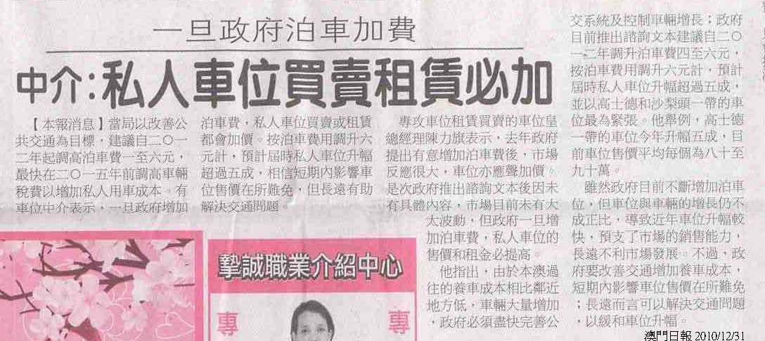 車位皇訪問-澳門日報