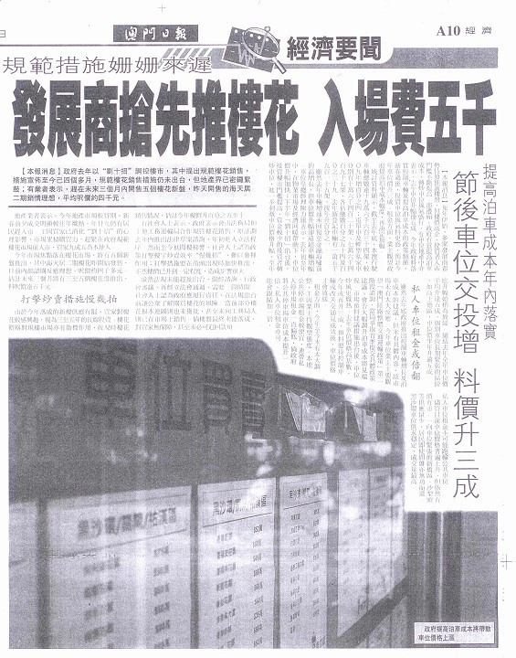 車位皇訪問-澳門日報