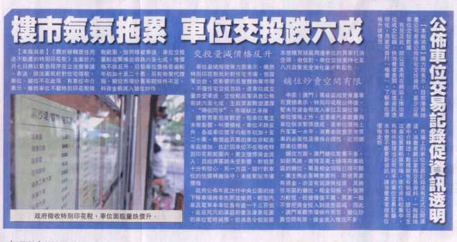 車位皇訪問-澳門日報