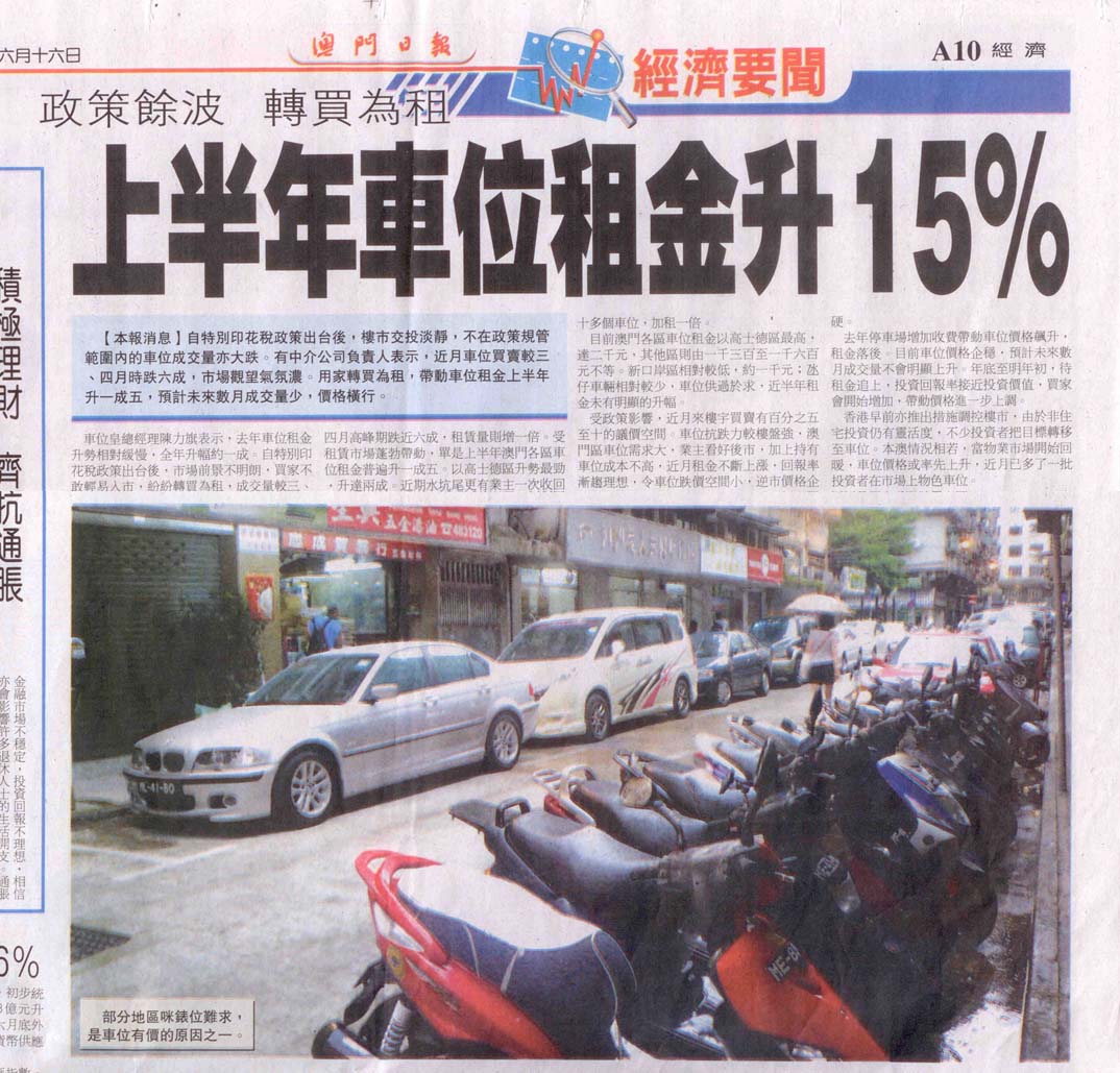 車位皇訪問-澳門日報