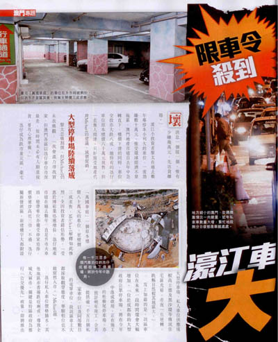 車位皇專訪-香港東周刊