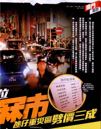 車位皇專訪-香港東周刊