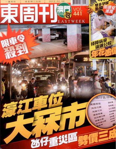 車位皇專訪-香港東周刊