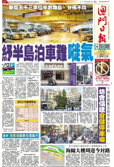澳門日報_車位皇