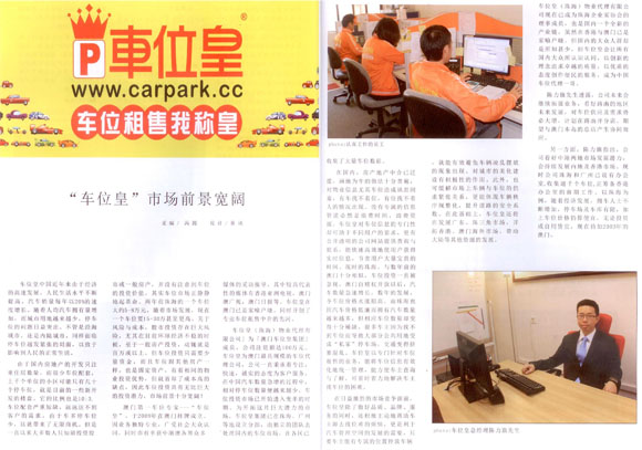 商薈特刊_車位皇