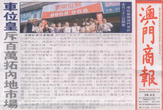 澳門商報_車位皇