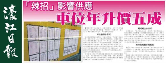 車位皇新聞_濠江日報