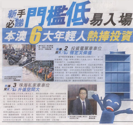 車位皇_力報