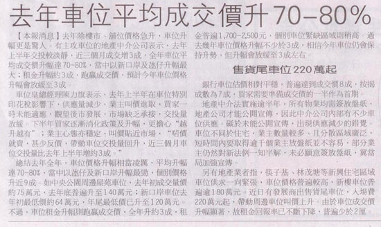 澳門日報_車位皇