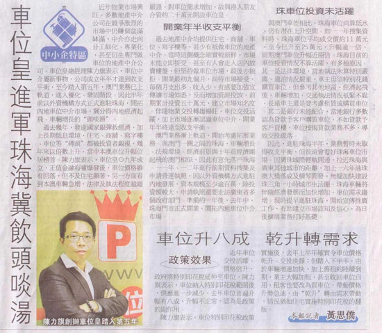 澳門日報_車位皇
