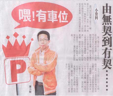 車位皇新聞_澳門日報