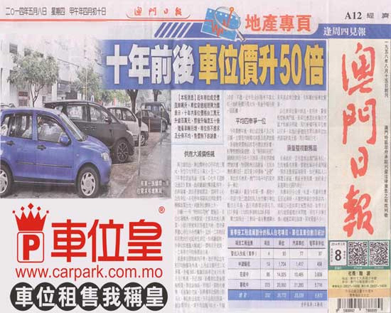 澳門日報
