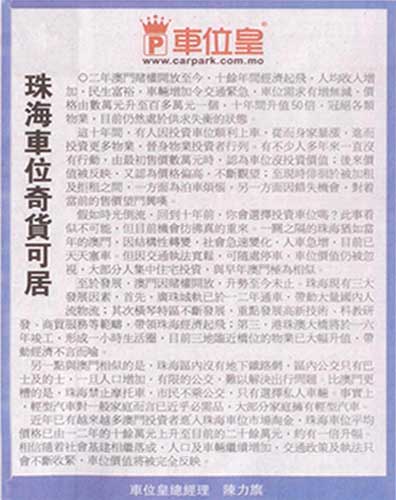 車位皇_澳門日報