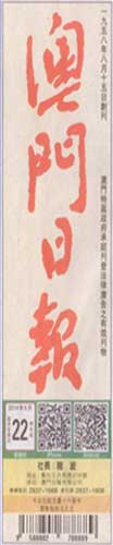 車位皇_澳門日報