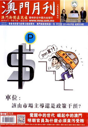 車位皇_澳門日報