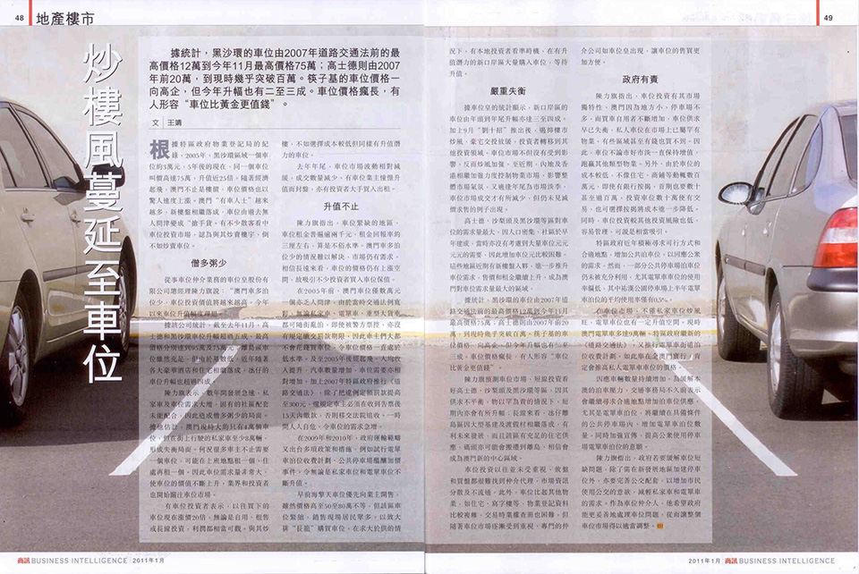 位皇專訪-商訊雜誌