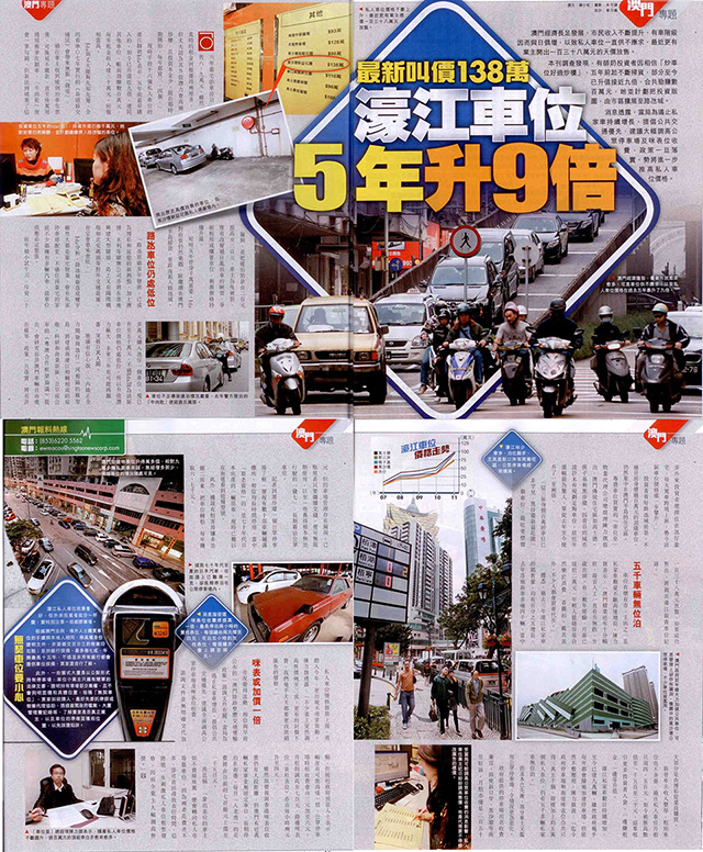 車位皇專訪-香港東周刊
