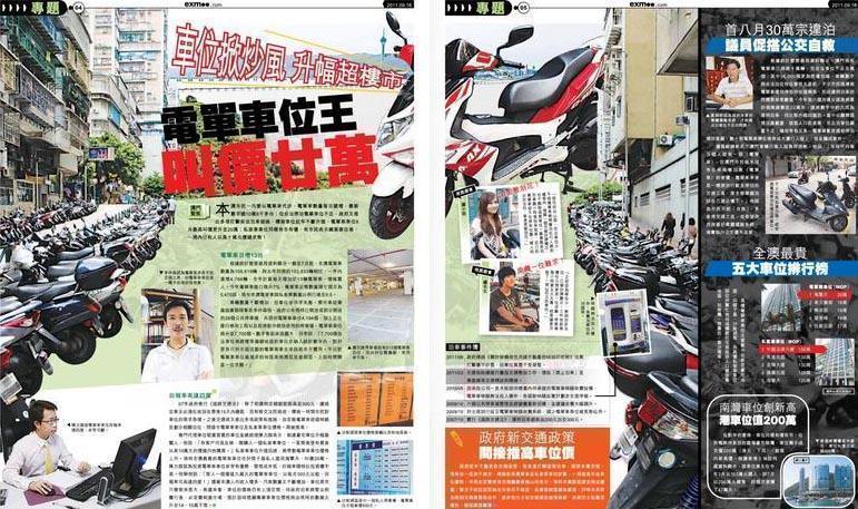 車位皇訪問-Exmoo力周報