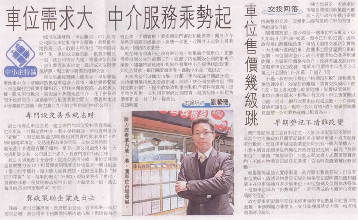 車位皇訪問-澳門商報