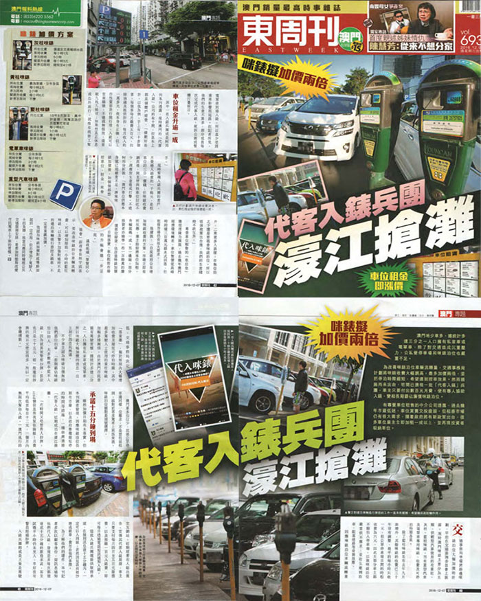 東周刊  咪錶擬加價兩倍 代客入錶兵團濠江搶灘